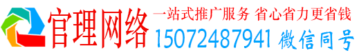 确山官理网络推广开户